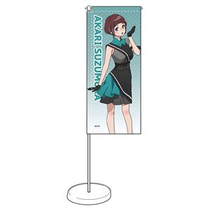★特価品 夜のクラゲは泳げない ミニのぼり (鈴村あかり) (キャラクターグッズ)