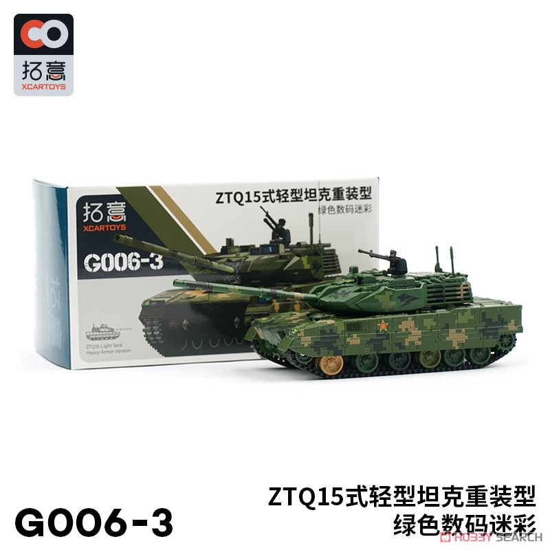 ZTQ-15 ライトタンク (軽戦車) (ミニカー) - ホビーサーチ ミニカー