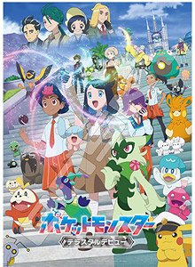 ポケットモンスター No.500-597 テラスタルデビュー (ジグソーパズル)