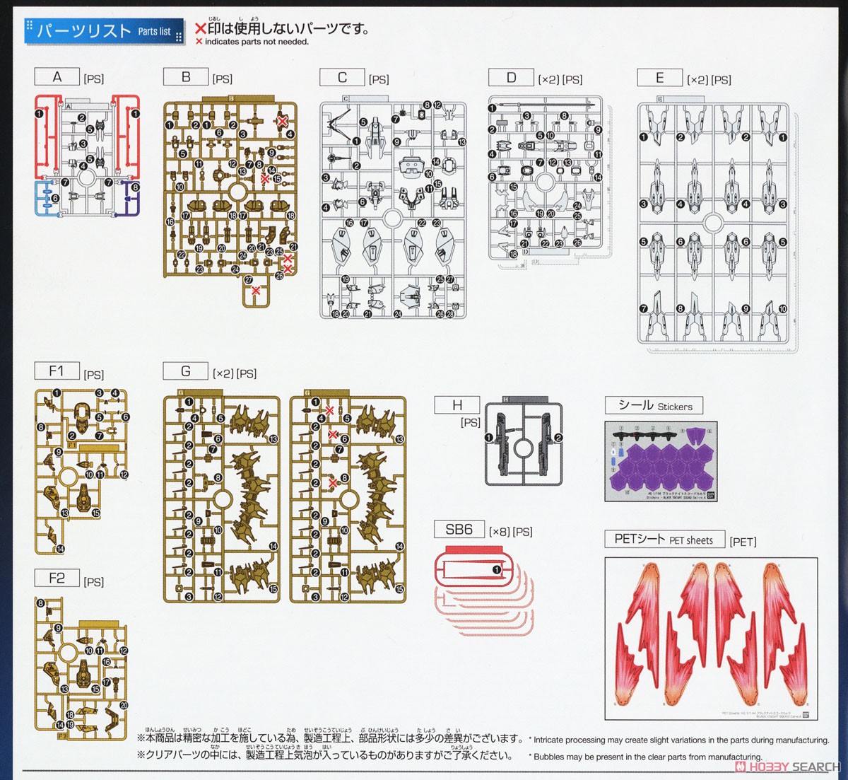 ブラックナイトスコードカルラ (HG) (ガンプラ) 設計図10 モーダル