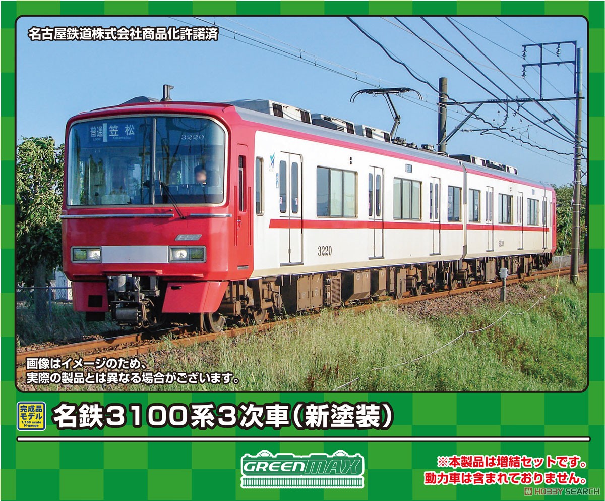 名鉄3110編成 新塗装 動力無し 新製品詳細情報】名鉄3100系1次車新塗装 « GM通信