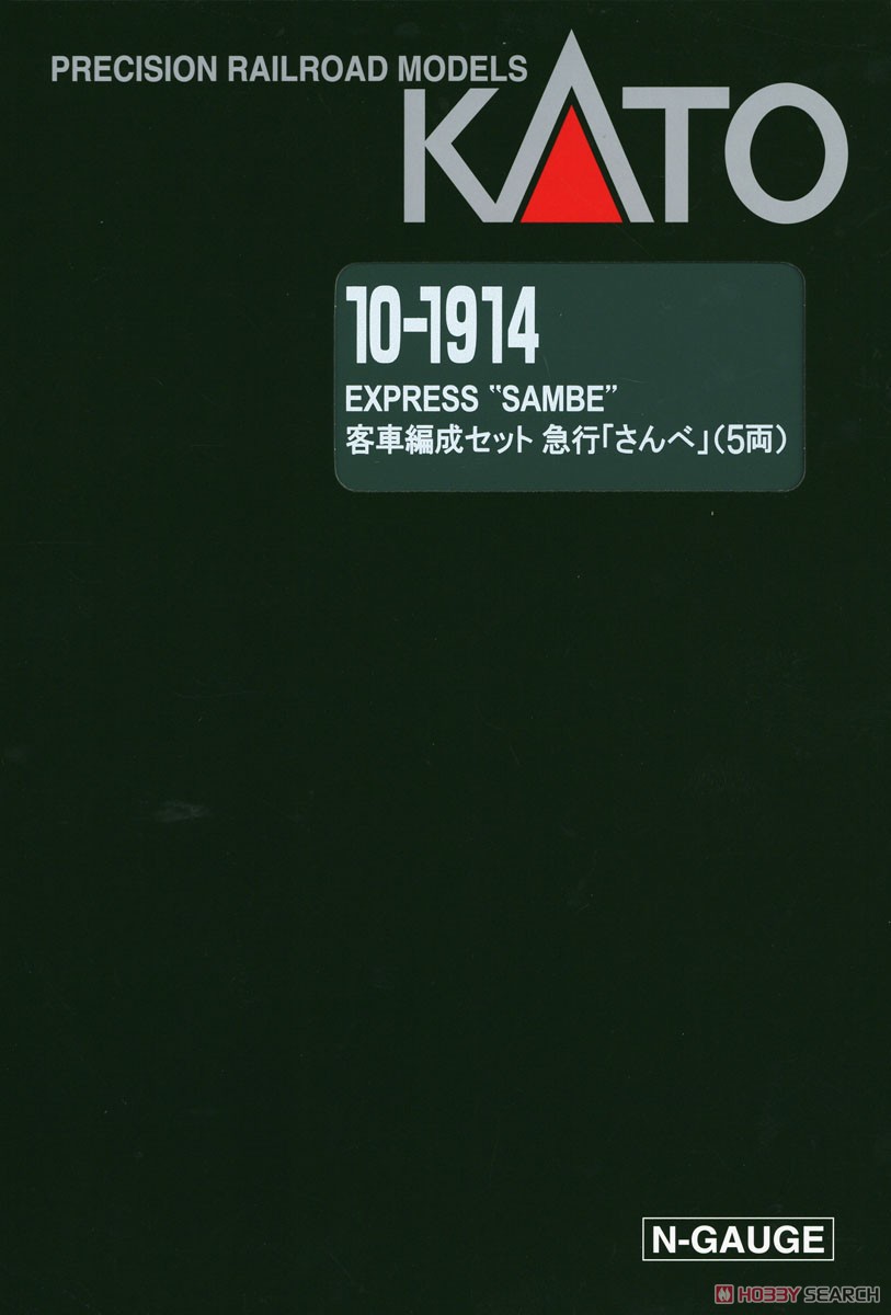 客車編成セット 急行「さんべ」 (5両セット) (鉄道模型) パッケージ1 モーダル