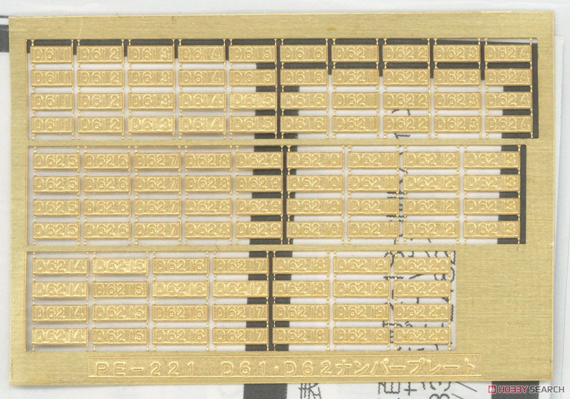 D61・D62 ナンバープレート 鉄道模型｜ホビーサーチ