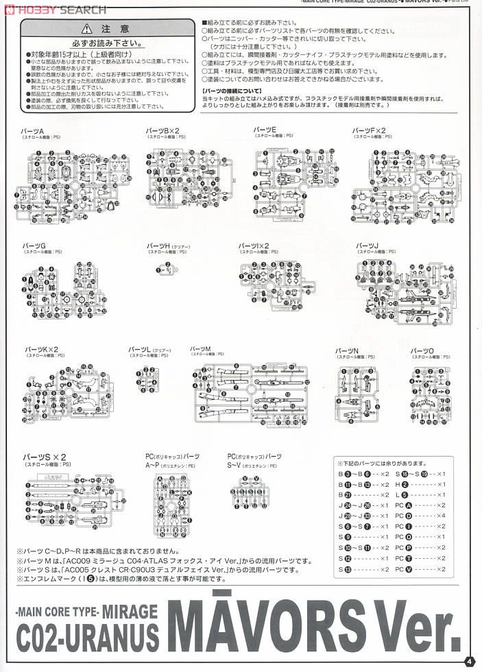 ミラージュ C02-URANUS(ウラノス) マーウォルスVer. 宮沢模型流通限定品 (プラモデル) 設計図10 モーダル