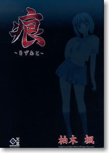 痕 ～きずあと～ 柏木楓 (フィギュア) - ホビーサーチ フィギュア