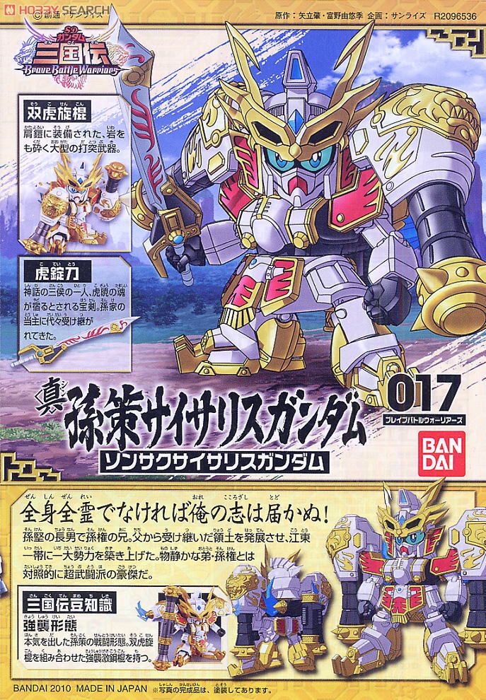 (未使用･未開封品)　SDガンダム BB戦士三国伝 戦神決闘編 孫策サイサリスガンダム NO.349 og8985z Amazon | SDガンダム BB戦士三国伝 戦神決闘編 孫策サイサリス