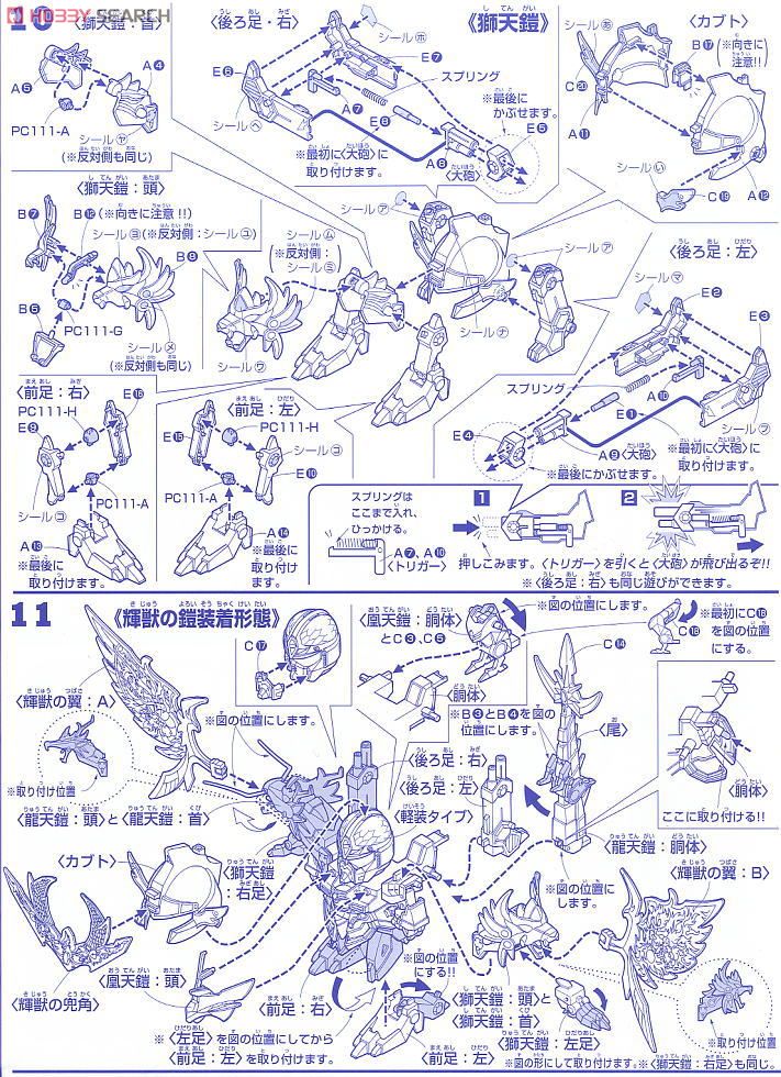 輝神大将軍獅龍凰 ～輝羅鋼極彩～ (SD) (ガンプラ) 設計図3