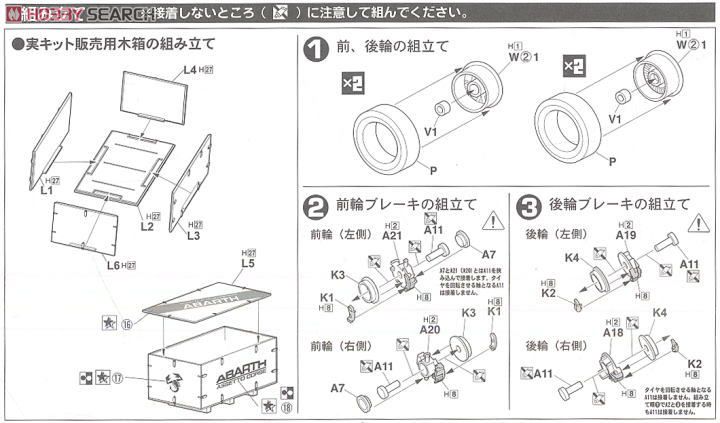 Abarth 500 Esseesse (Model Car) 設計図1
