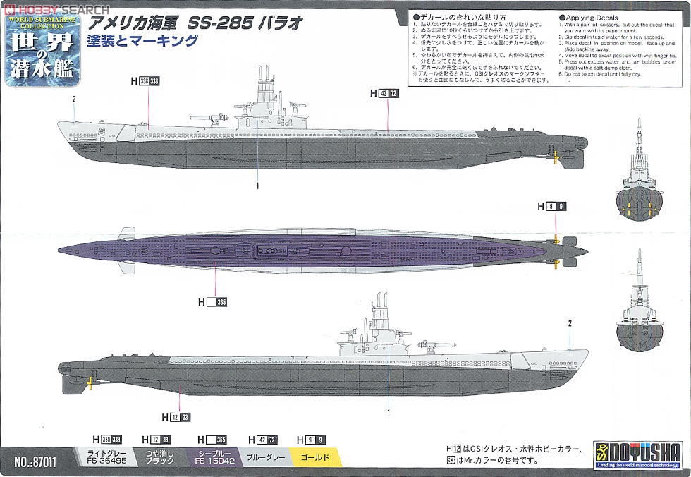 童友社 1/700 世界の潜水艦シリーズ No.11 アメリカ海軍 SS-285 バラオ プラモデル wyw801m Amazon | 童友社 1/700 世界の潜水艦シリーズ No.11 アメリカ