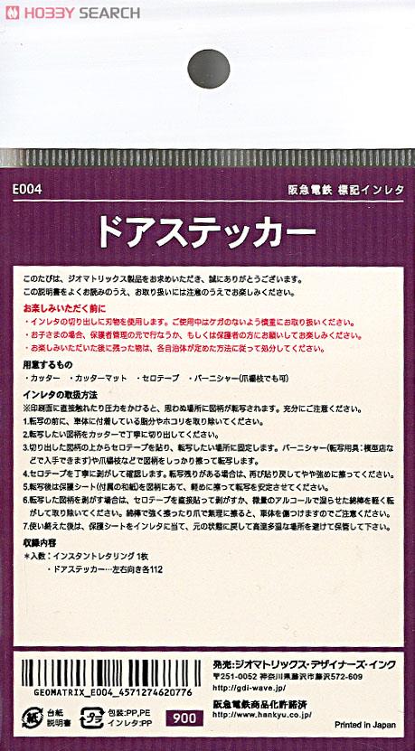 阪急能勢電　Nゲージ用インレタステッカー等セット Amazon | グリーンマックス Nゲージ 阪急電鉄 車番インレタ