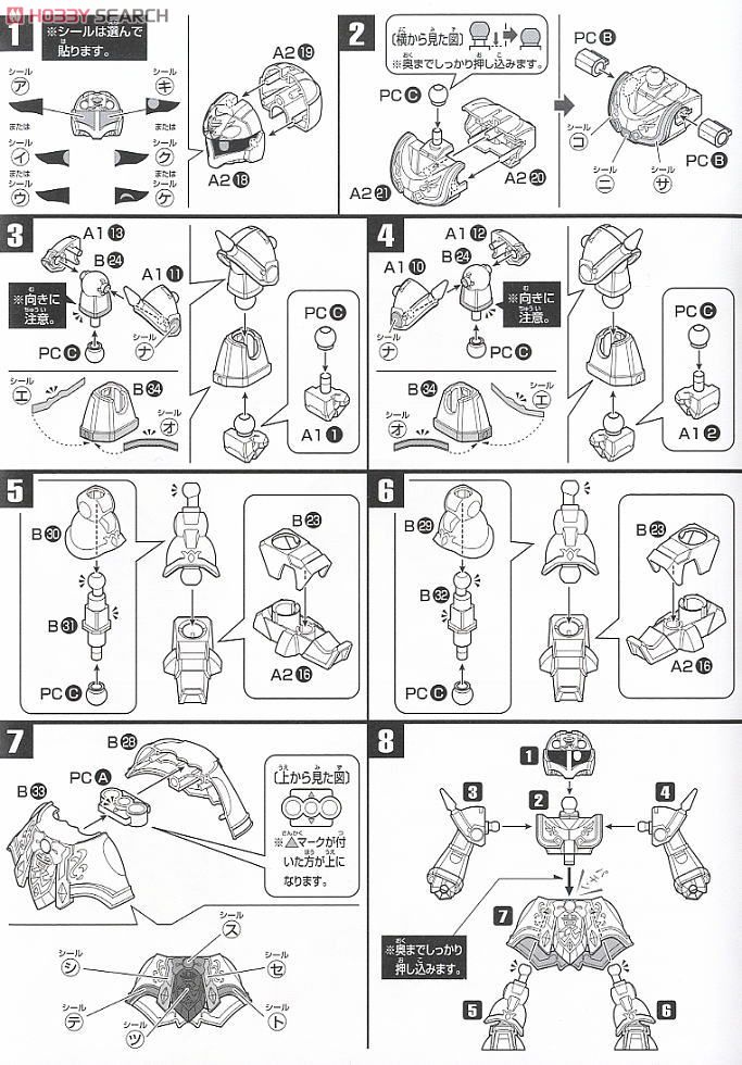 真 袁術 ズサ (SD) ガンプラ｜ホビーサーチ