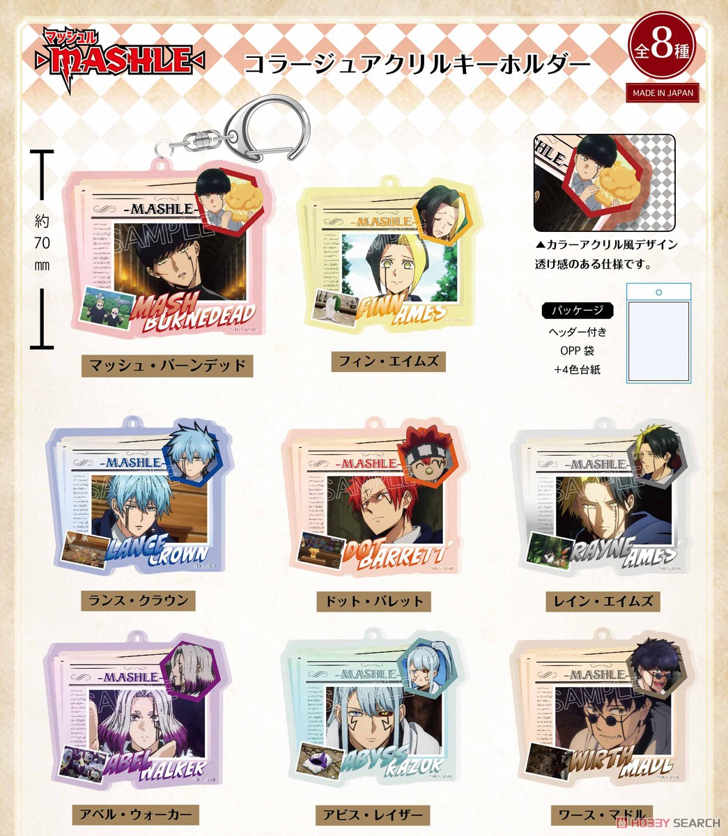 マッシュル-MASHLE- コラージュアクリルキーホルダー レイン