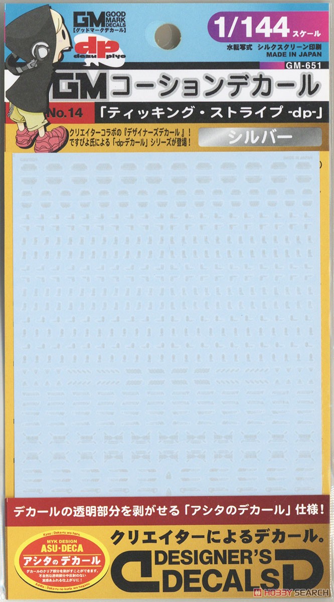 ★特価品 1/144 GM コーションデカール No.14「ティッキング・ストライプ-dp-」シルバー (素材) パッケージ1