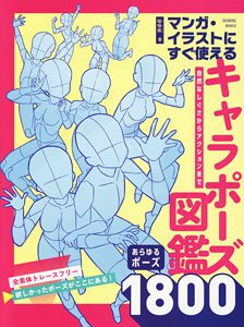 キャラポーズ資料集など 画力向上系 15冊セット　書籍 本 Amazon.co.jp: キャラポーズ資料集 女のコの制服編 : ゴー