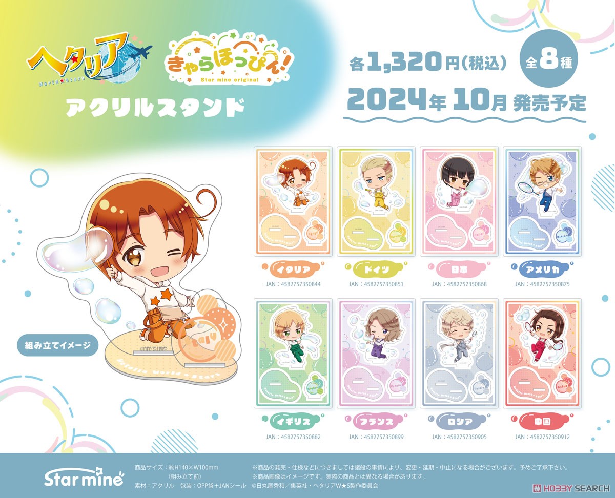 ☆特価品 アニメ「ヘタリア World☆Stars」 アクリルスタンド