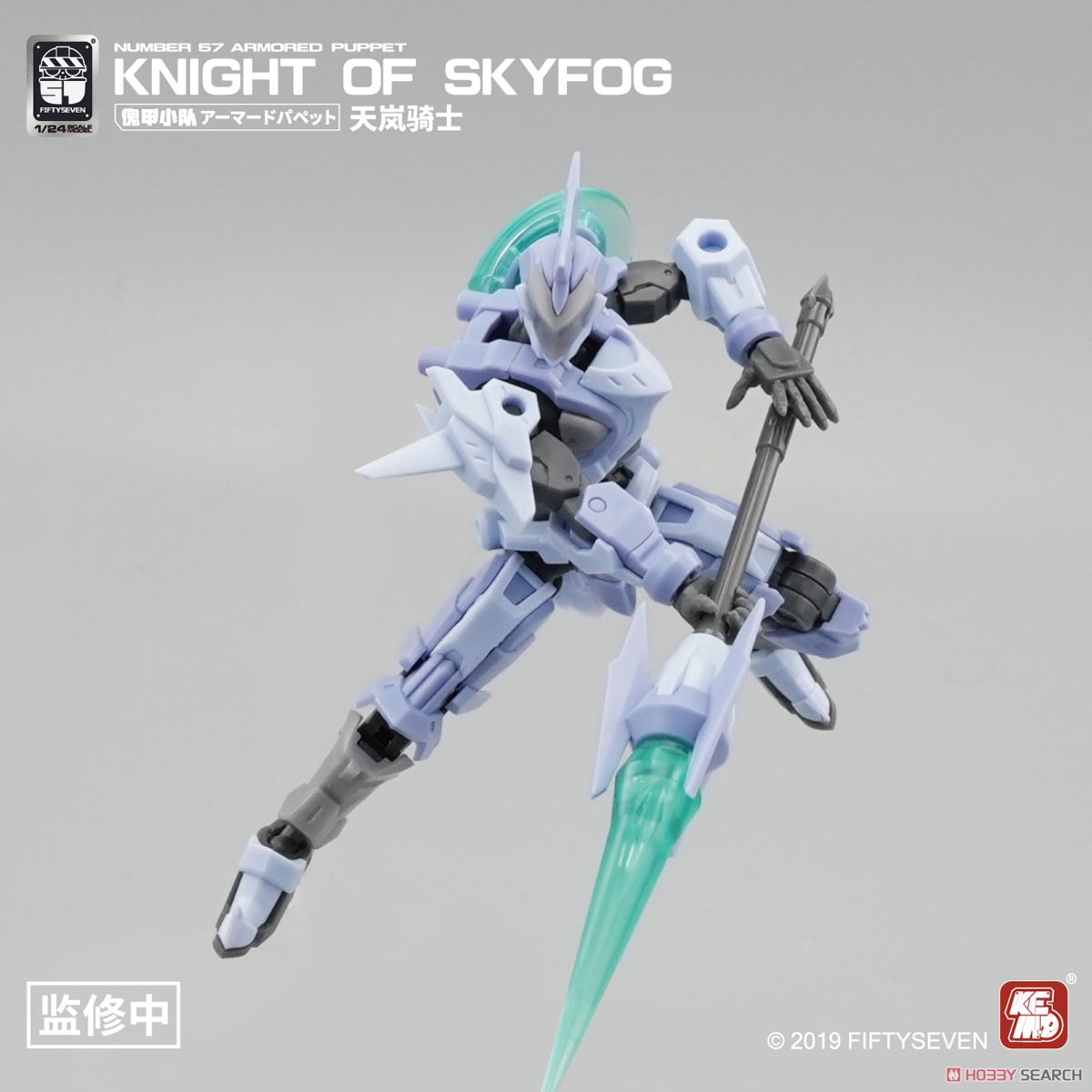 Number 57 Armored Puppet Knight of Skyfog w/Bonus Item (Plastic model) 商品画像9