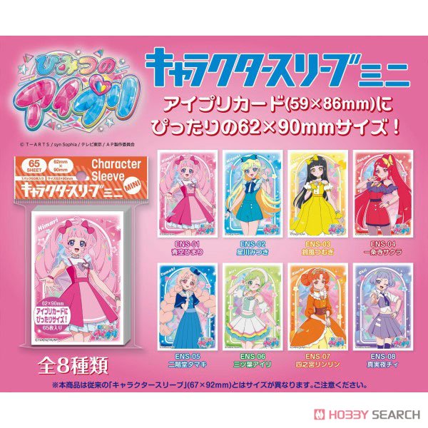 ひみつのアイプリ』 キャラクタースリーブミニ 真実夜チィ (ENS-08