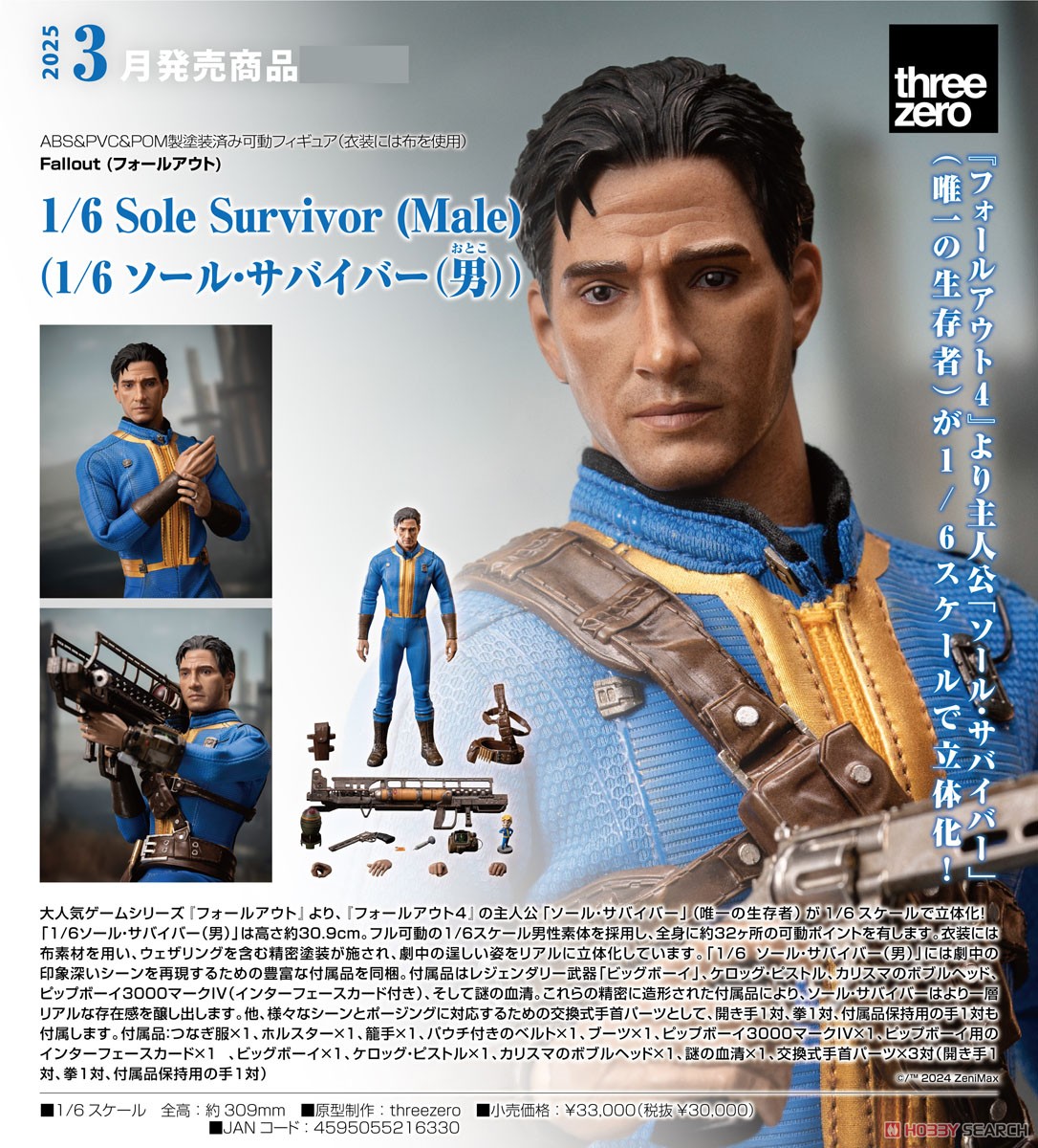 Sole Survivor (Male) (ソール・サバイバー(男)) (完成品) - ホビー