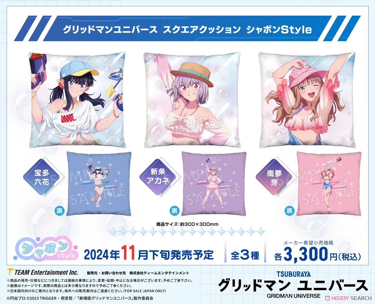 グリッドマン　ユニバース　シャボンStyle　スクエアクッションセット グリッドマンユニバース スクエアクッション シャボンStyle（全3
