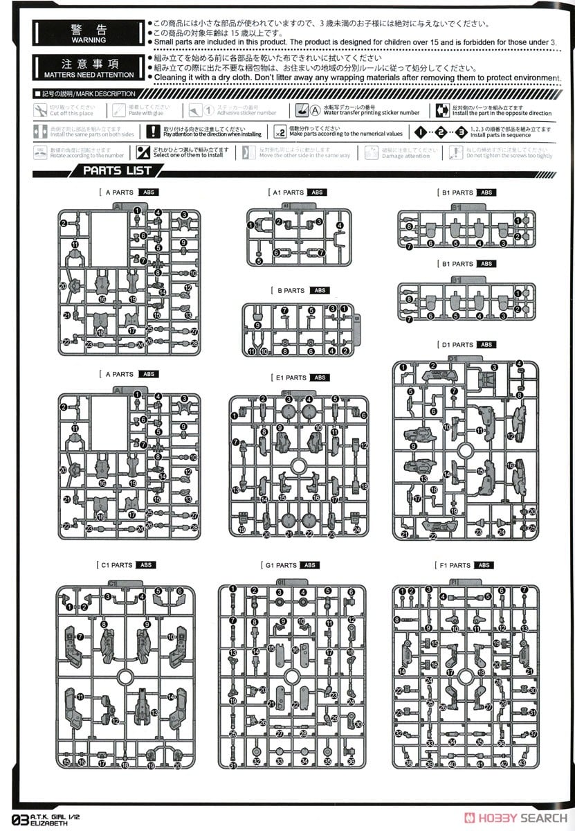 装甲少女 エリザベス(Elizabeth) 日本限定追加武装 ラヴサイス(大鎌)付属 (プラモデル) 設計図1 モーダル