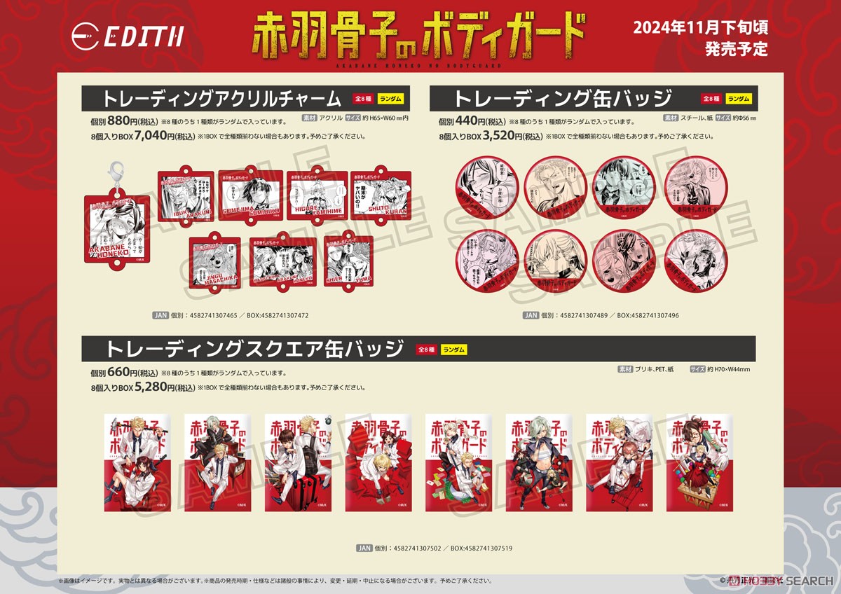 赤羽骨子のボディガード』 アクリルスタンド (尽宮正親