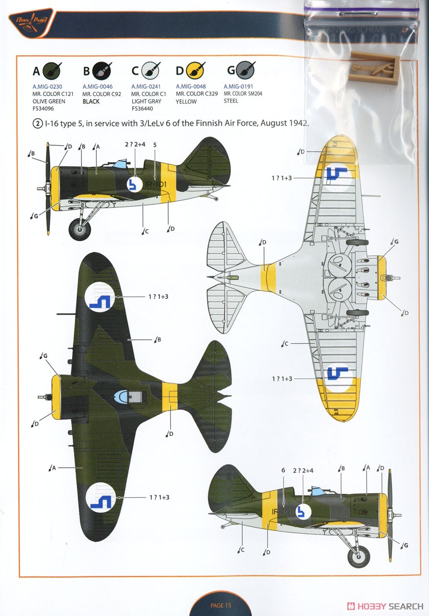 I-16 タイプ5 `フィンランド鹵獲機` (プラモデル) 塗装3