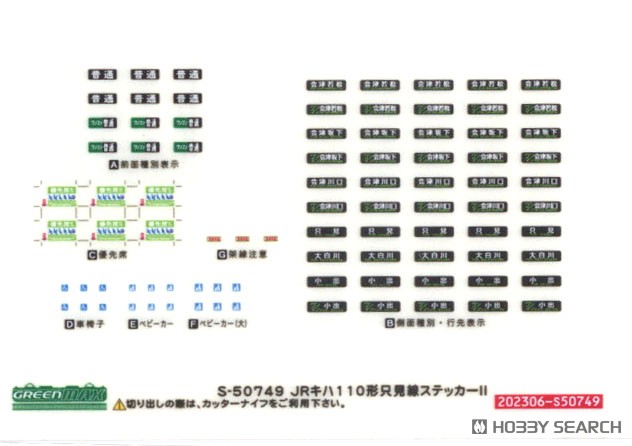 「しきしまの道」研究 E001形 トランスイート四季島を弄る。その11 DENSHA.me製品蓄電