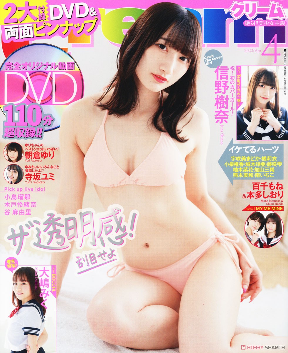 Cream April 2022 [w/DVD] (Magazine) 商品画像1