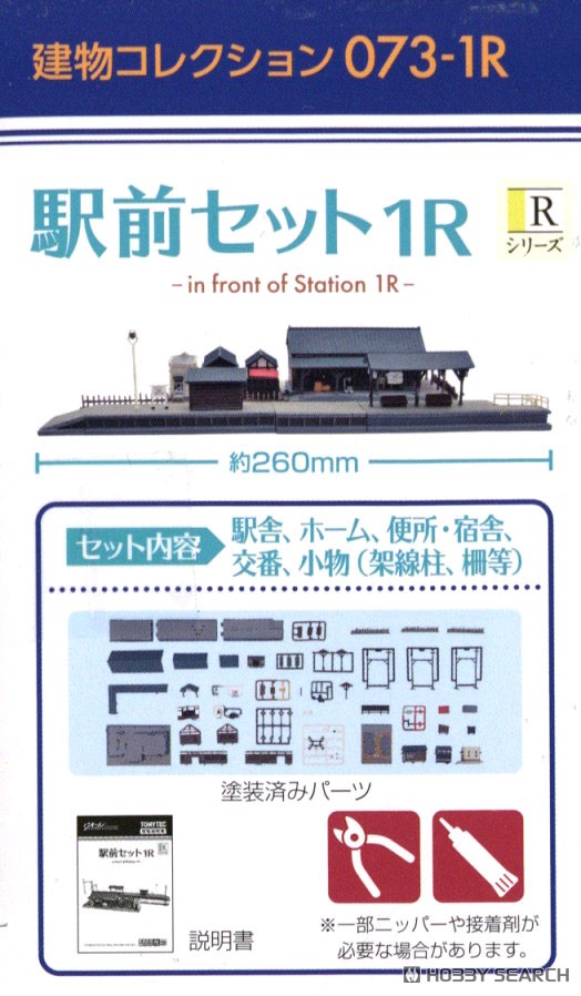 建物コレクション 073-1R 駅前セット 1R (鉄道模型) - ホビー