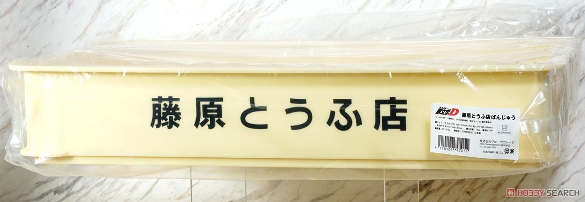 新劇場版「頭文字D」 藤原とうふ店 ばんじゅう (キャラクター