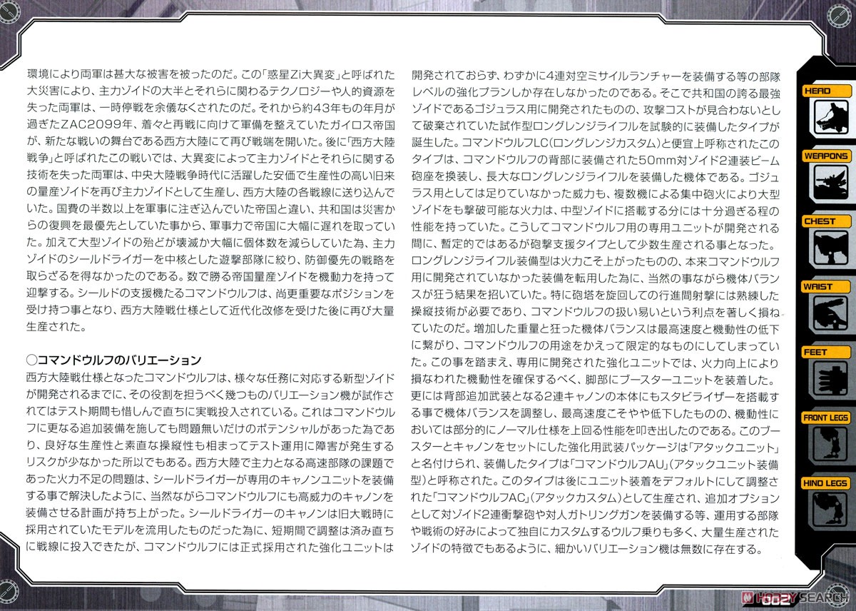 RZ-009 コマンドウルフAC&LC マーキングプラスVer. (プラモデル) 解説2 モーダル