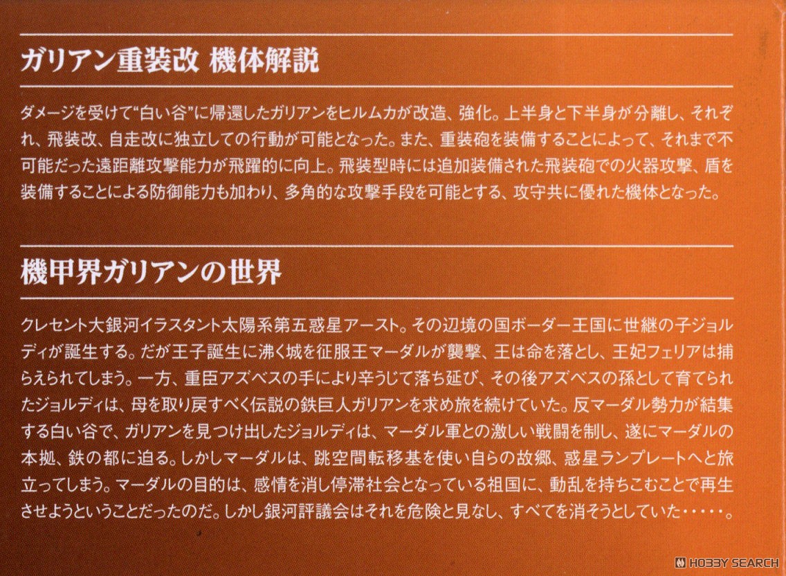 Assault Galient (Plastic model) 解説1 Modal