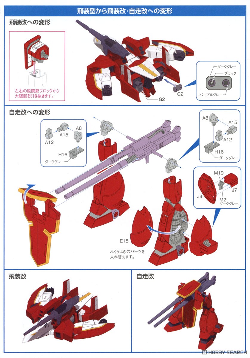 Assault Galient (Plastic model) 設計図14 Modal