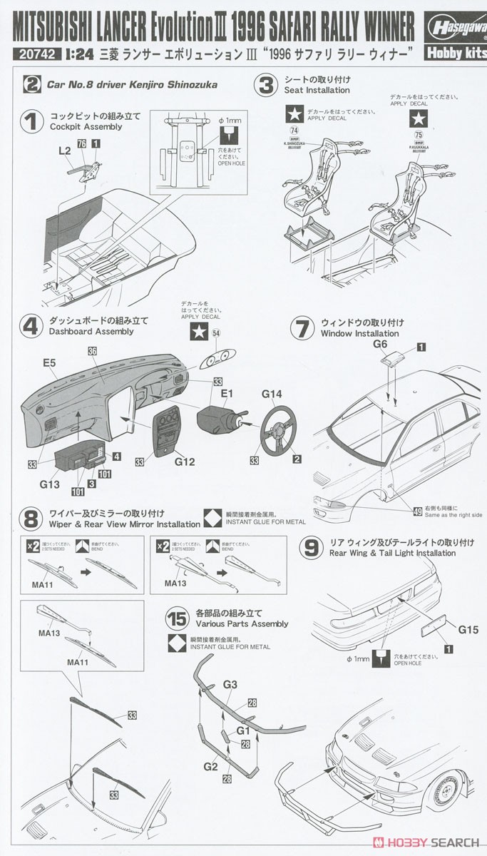Mitsubishi Lancer EvolutionIII `1996 Safari Rally Winner` (Model Car) 設計図8 Modal