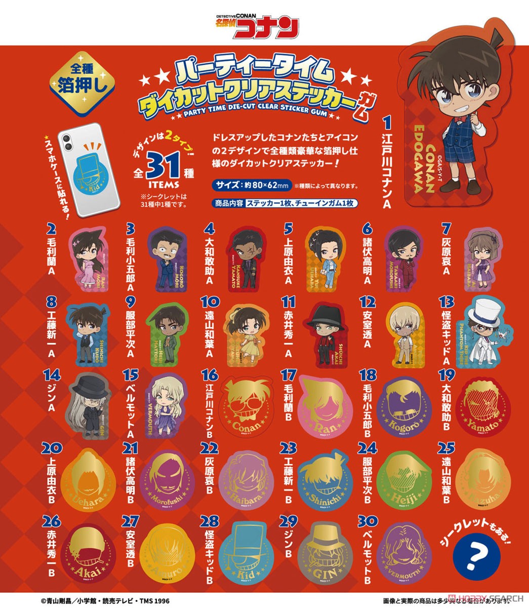 名探偵コナン パーティタイムダイカットクリアステッカーガム