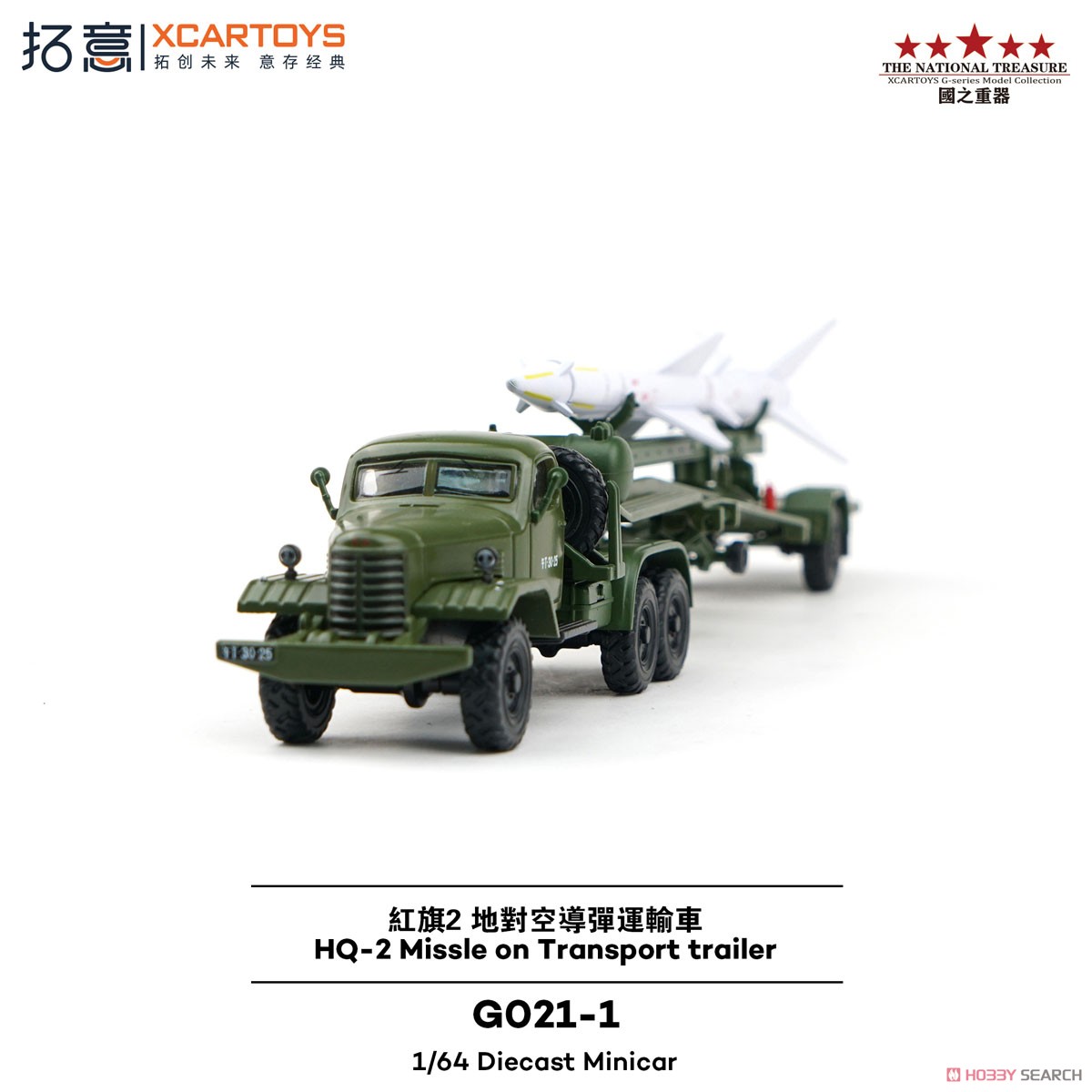 FAW Jiefang CA10 Truck + HQ-2 Missile Transport Trailer