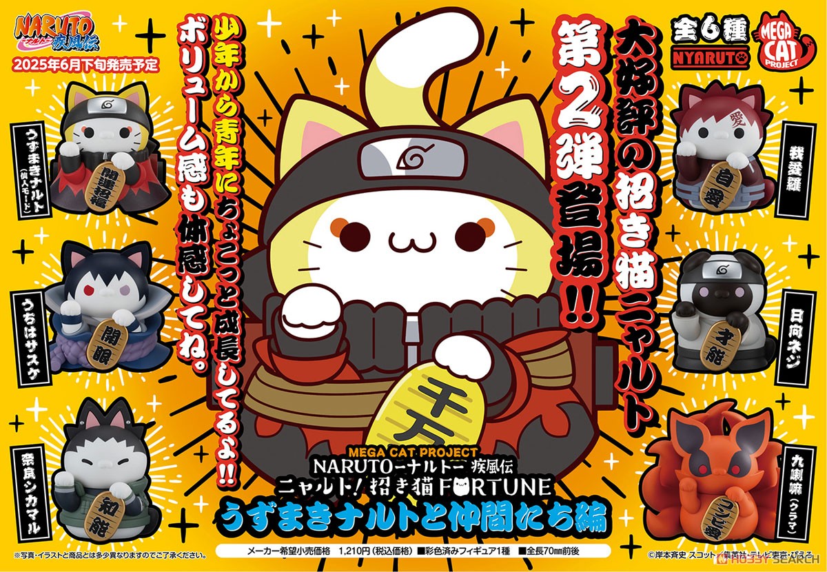 MEGA CAT PROJECT NARUTO-ナルト- 疾風伝 ニャルト！ 招き猫