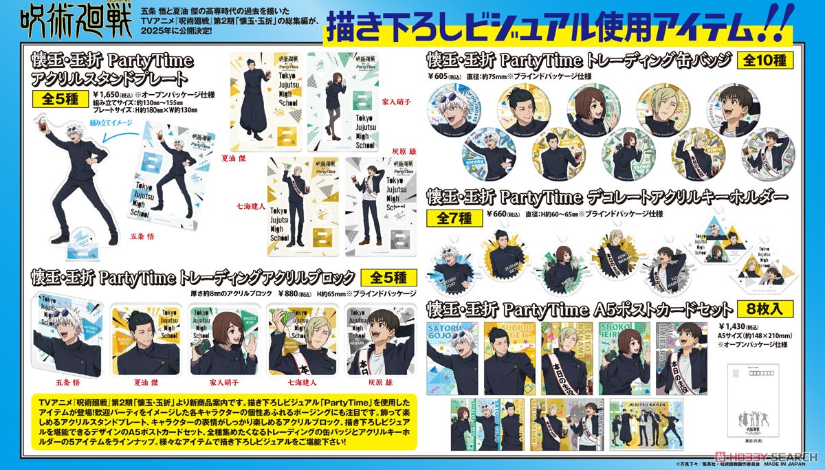 呪術廻戦 懐玉・玉折 PartyTime アクリルスタンドプレート 七海