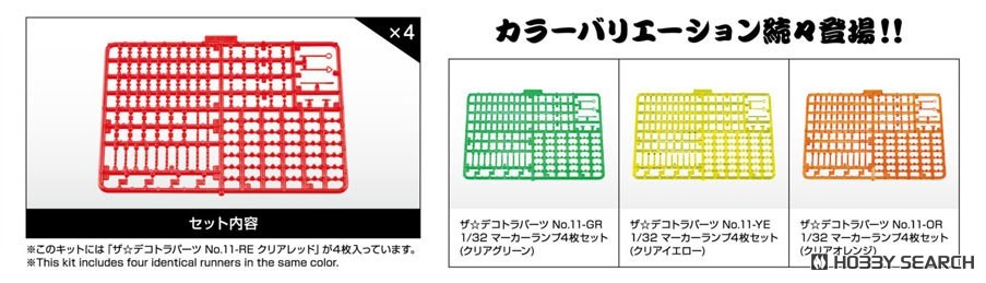 *Bargain Item* Marker lamp set of 4 (Clear Red) (Accessory) その他の画像3