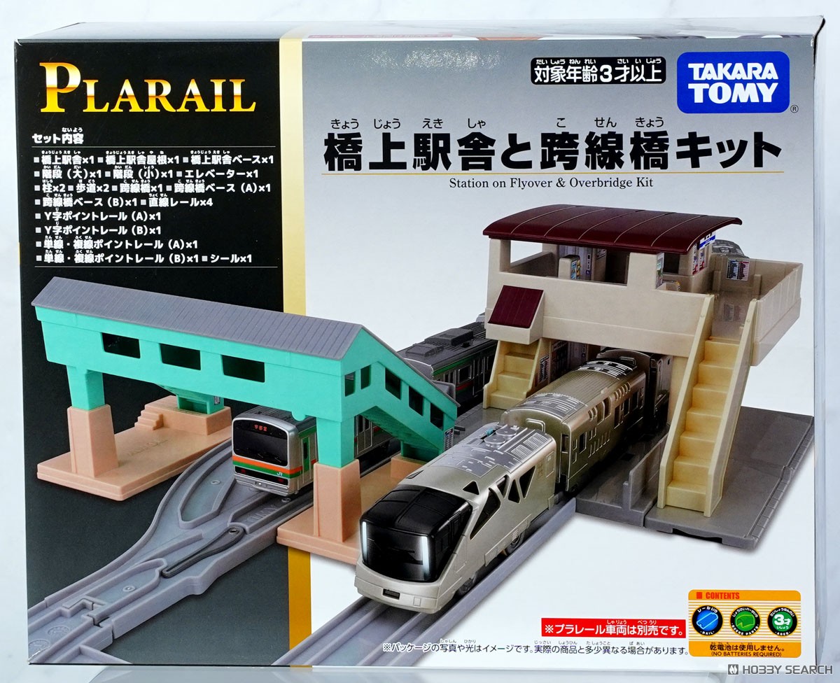 橋上駅舎と跨線橋キット (プラレール) - ホビーサーチ おもちゃ