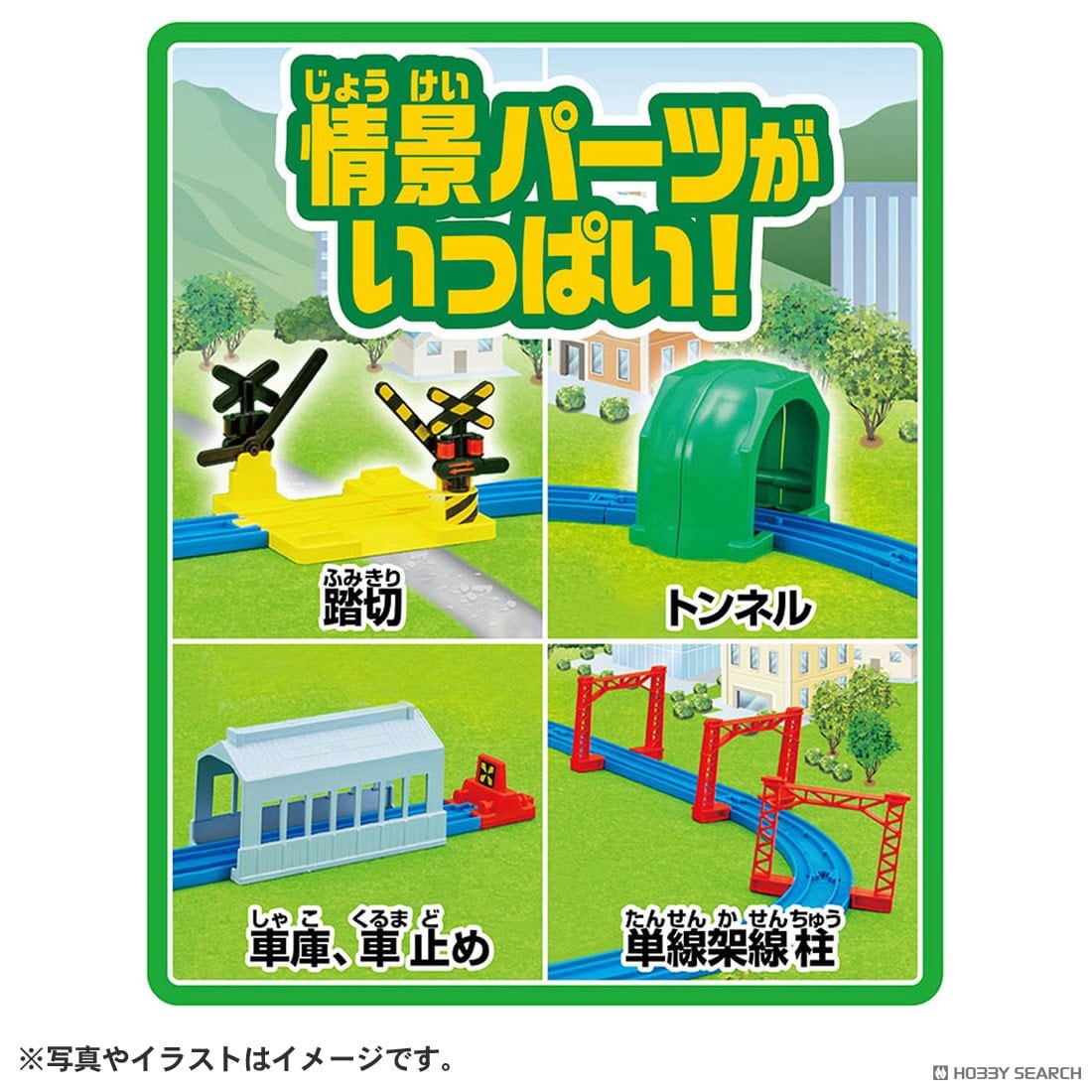 情景いっぱい！トミカと遊べる！アクションタウンセット