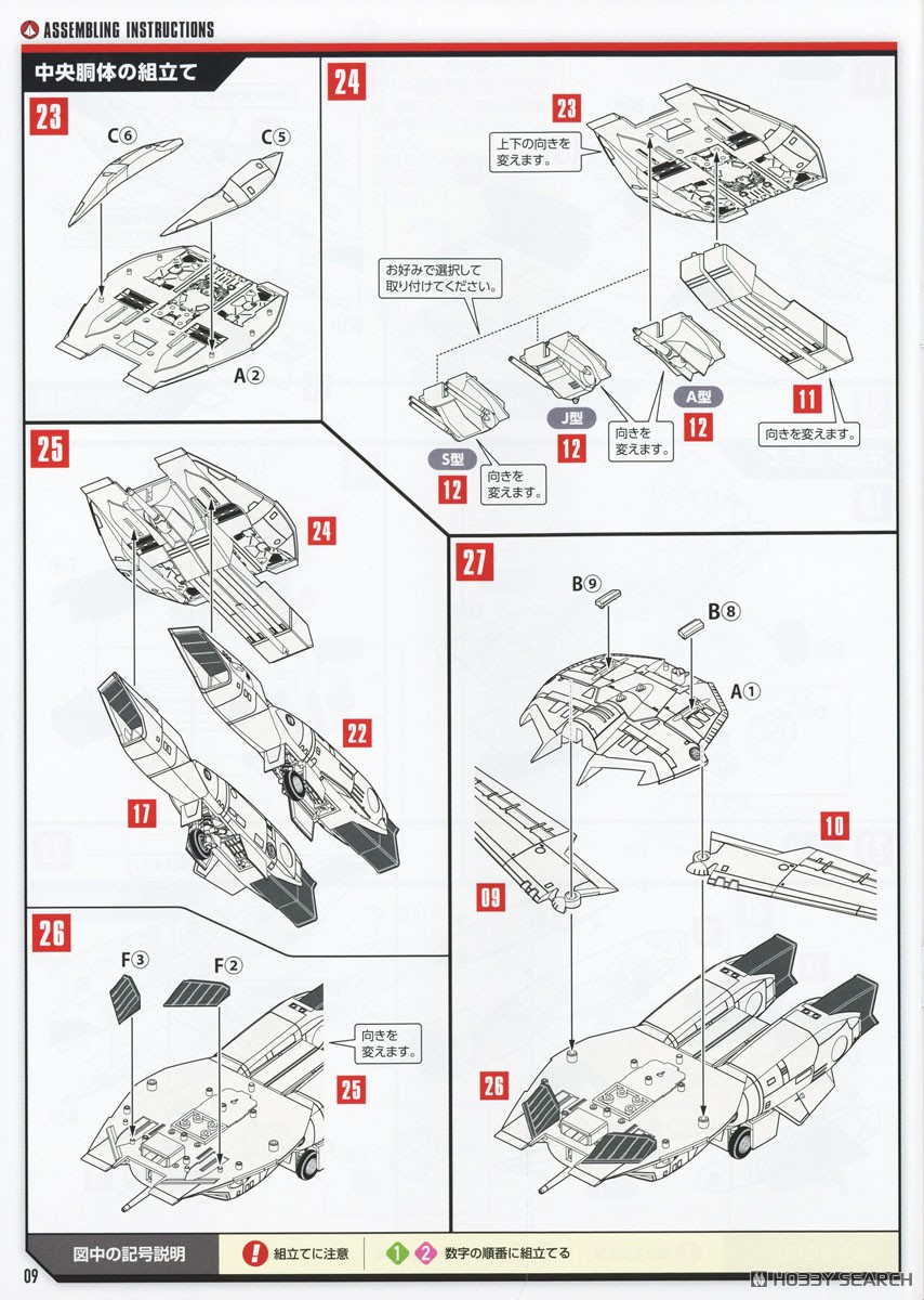 PLAMAX PX14 1/72 VF-1 ファイターバルキリー デカルチャー