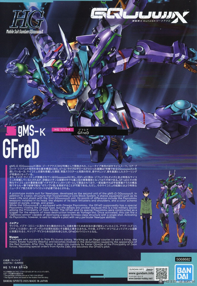HG ジフレド　完成品 GFreD (HG) (ガンプラ) - ホビーサーチ ガンプラ他
