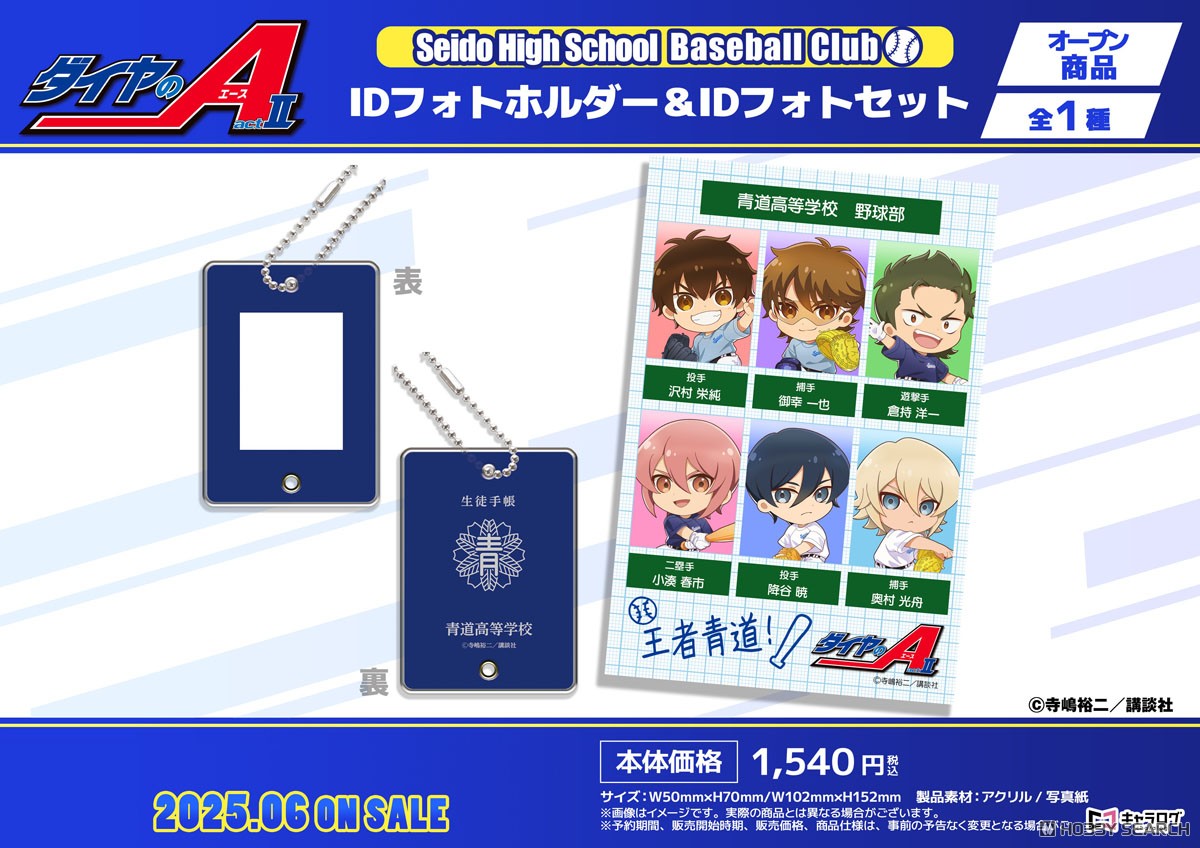 ダイヤのA actII Seido High School Baseball Club IDフォト