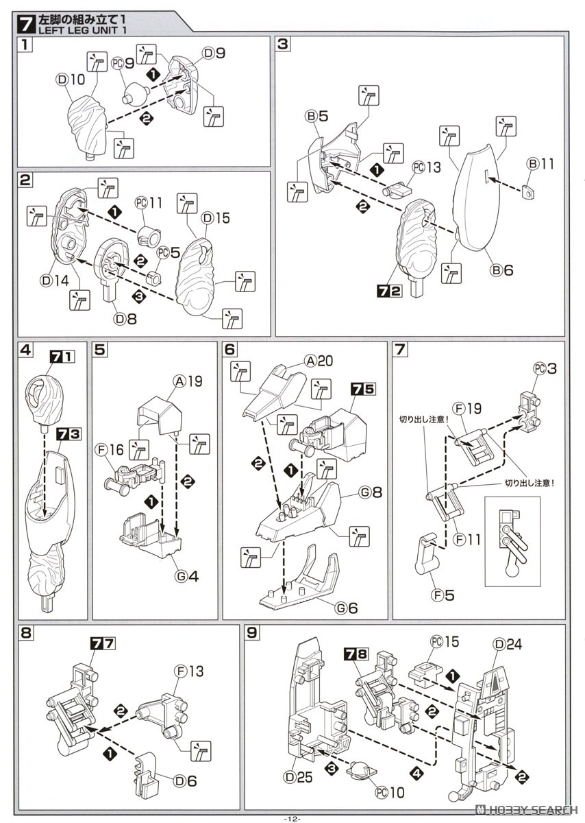 機動警察パトレイバー AV-98 イングラム1号機 + 98式特型指揮車セット (プラモデル) 設計図6 モーダル