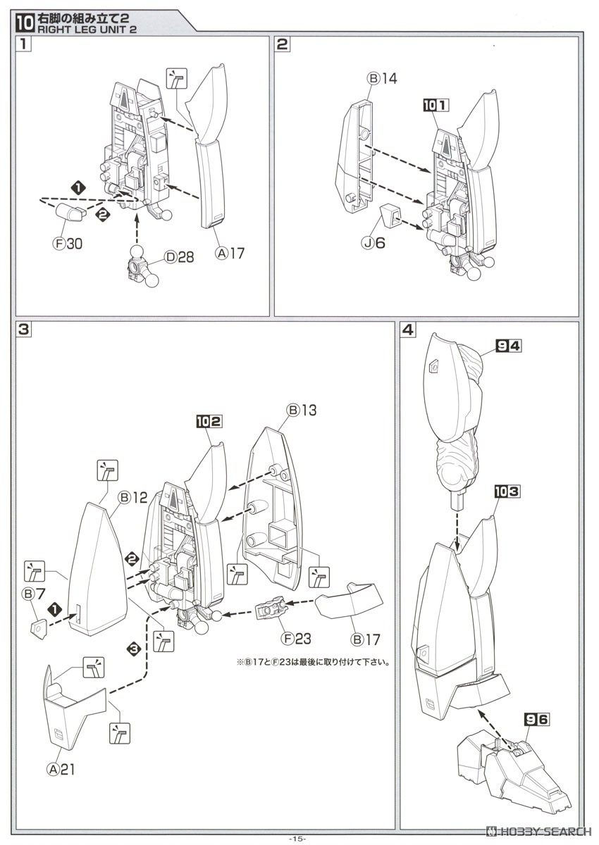 機動警察パトレイバー AV-98 イングラム1号機 + 98式特型指揮車セット (プラモデル) 設計図9 モーダル