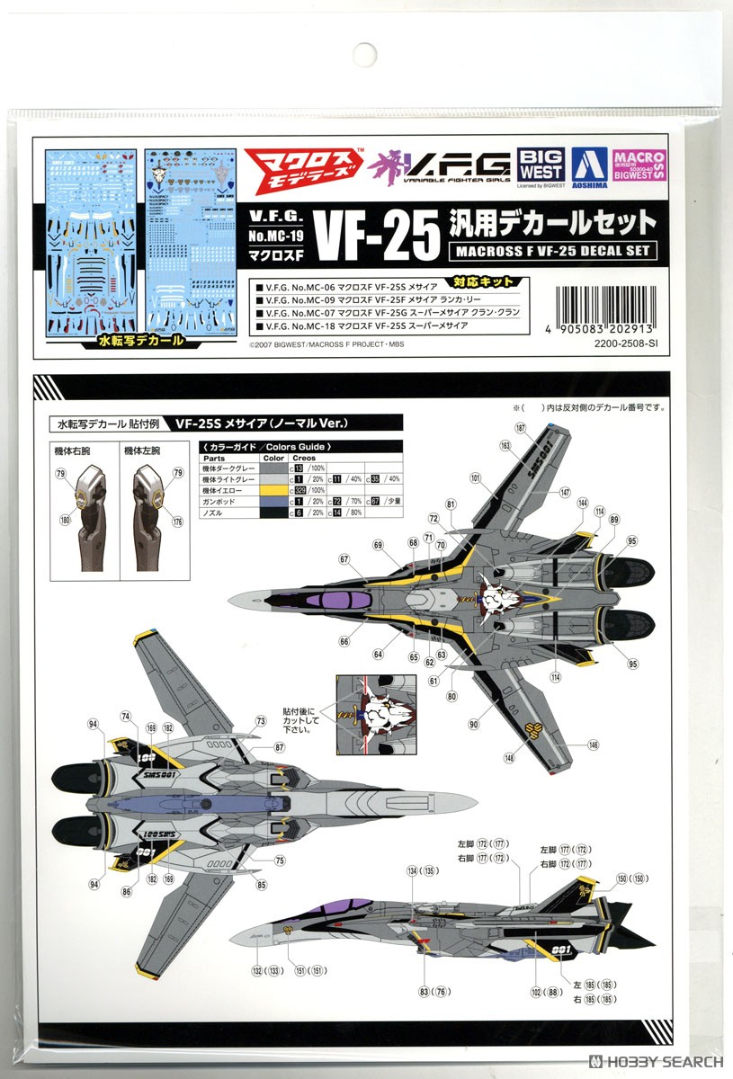 マクロス　V.F.G VF25Gスーパーメサイア　汎用デカール　セット アオシマ「VFガール」シリーズのVF-25メサイア用汎用デカール