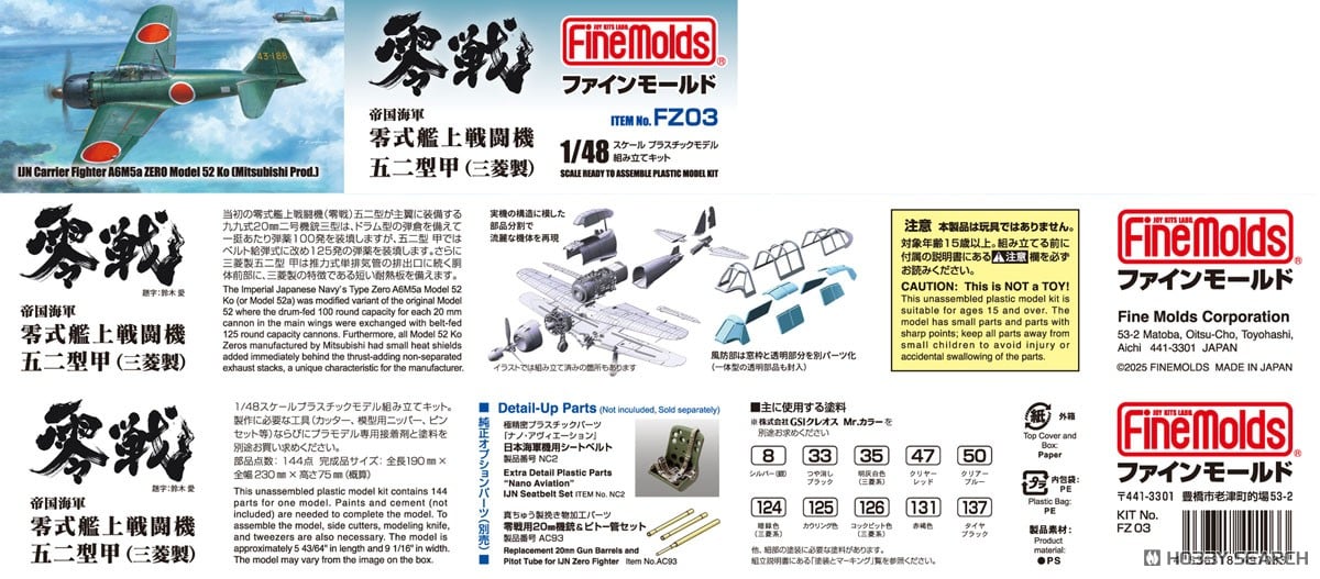 帝国海軍 零式艦上戦闘機 五二型 甲 (三菱製) (プラモデル