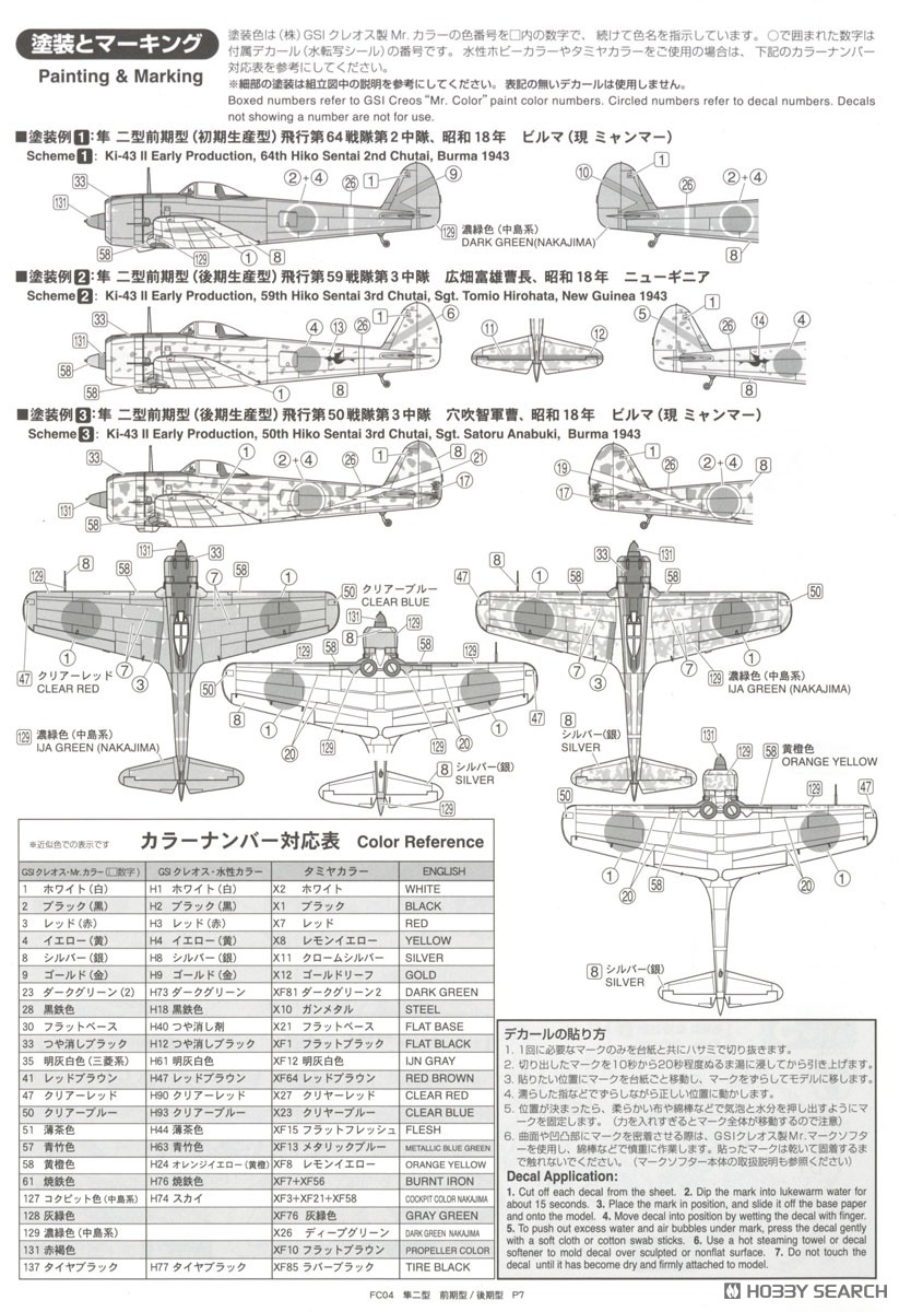 ファインモールド　陸軍　隼二型三型　4点セット 帝国陸軍 一式戦闘機 隼二型 [前期/後期] (プラモデル) - ホビー