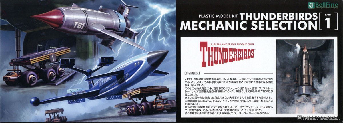 【世界1本】豪華絢爛な実用的Thunder Birdサンダーバードモデル サンダーバード』 サンダーバード4号 海外商品／IMPORT - ベル